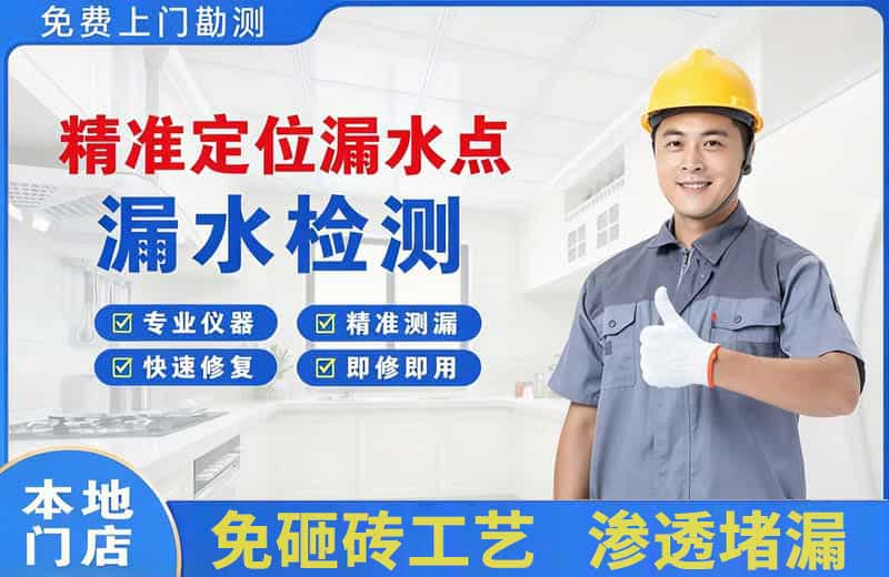 天全精准测漏点