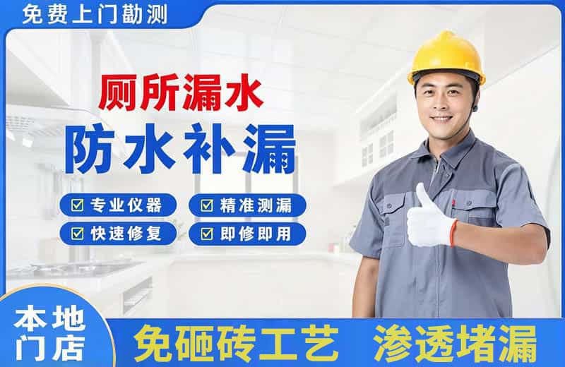 天全厕所漏水维修