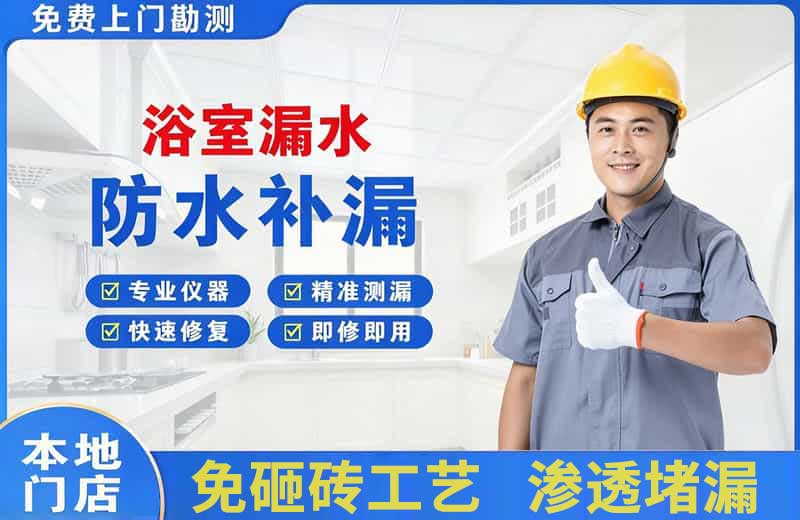 天全浴室漏水维修